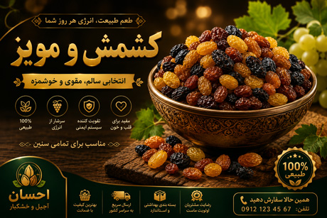 کشمش و مویز